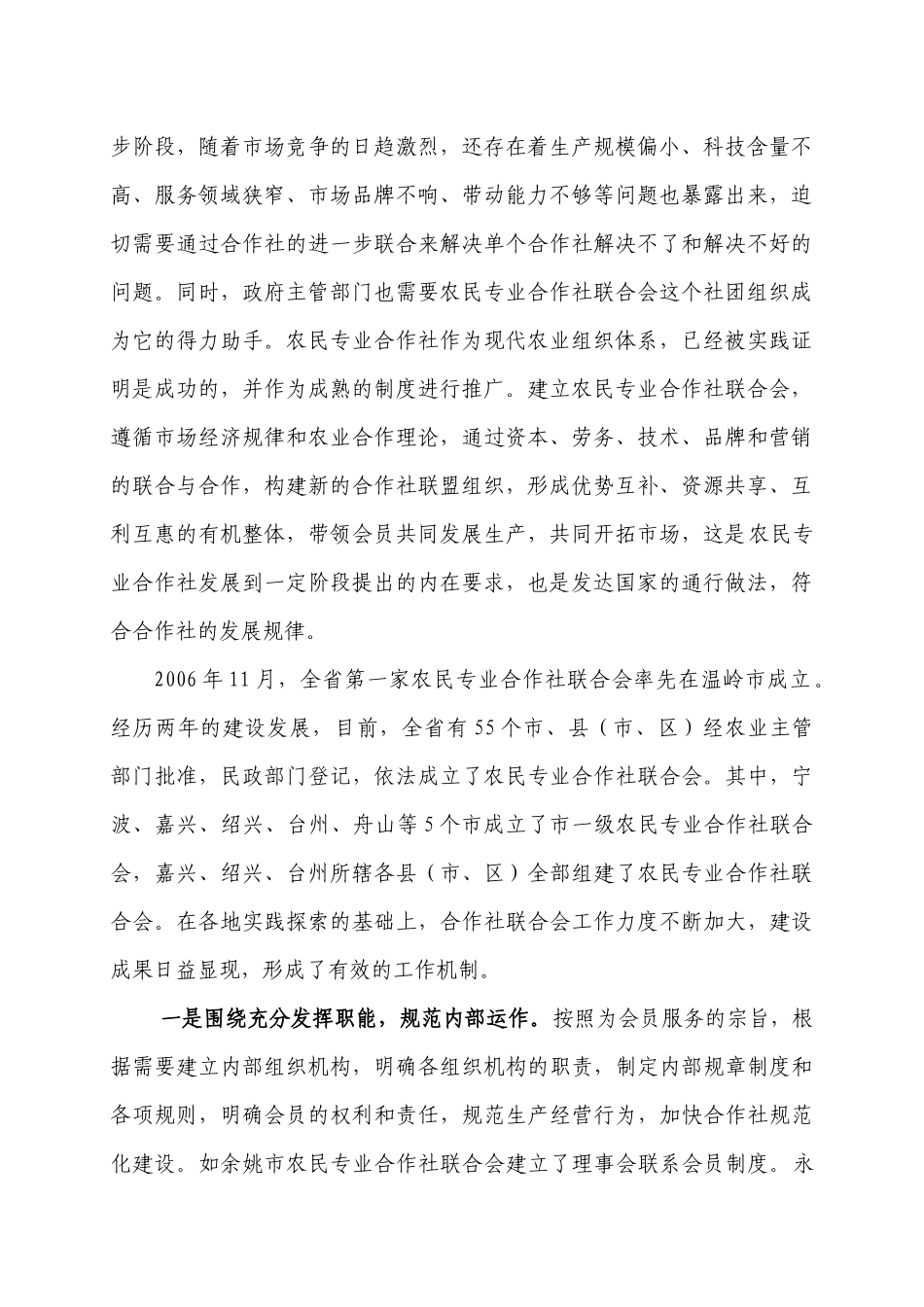 浙江农业信息_第2页