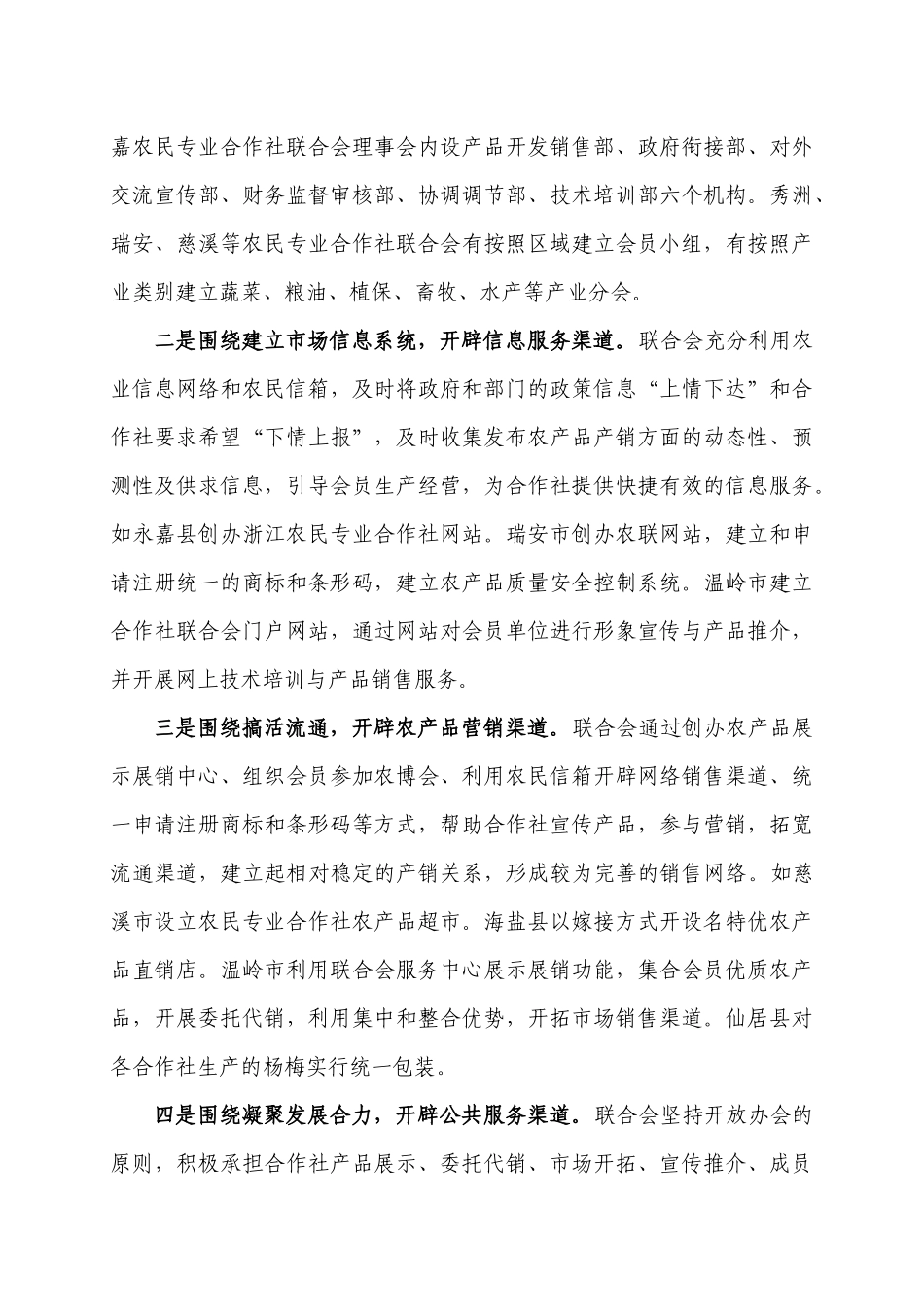 浙江农业信息_第3页