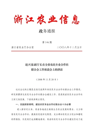 浙江农业信息