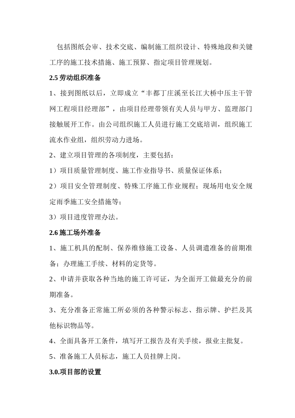 燃气管道工程施工组织设计概述_第3页