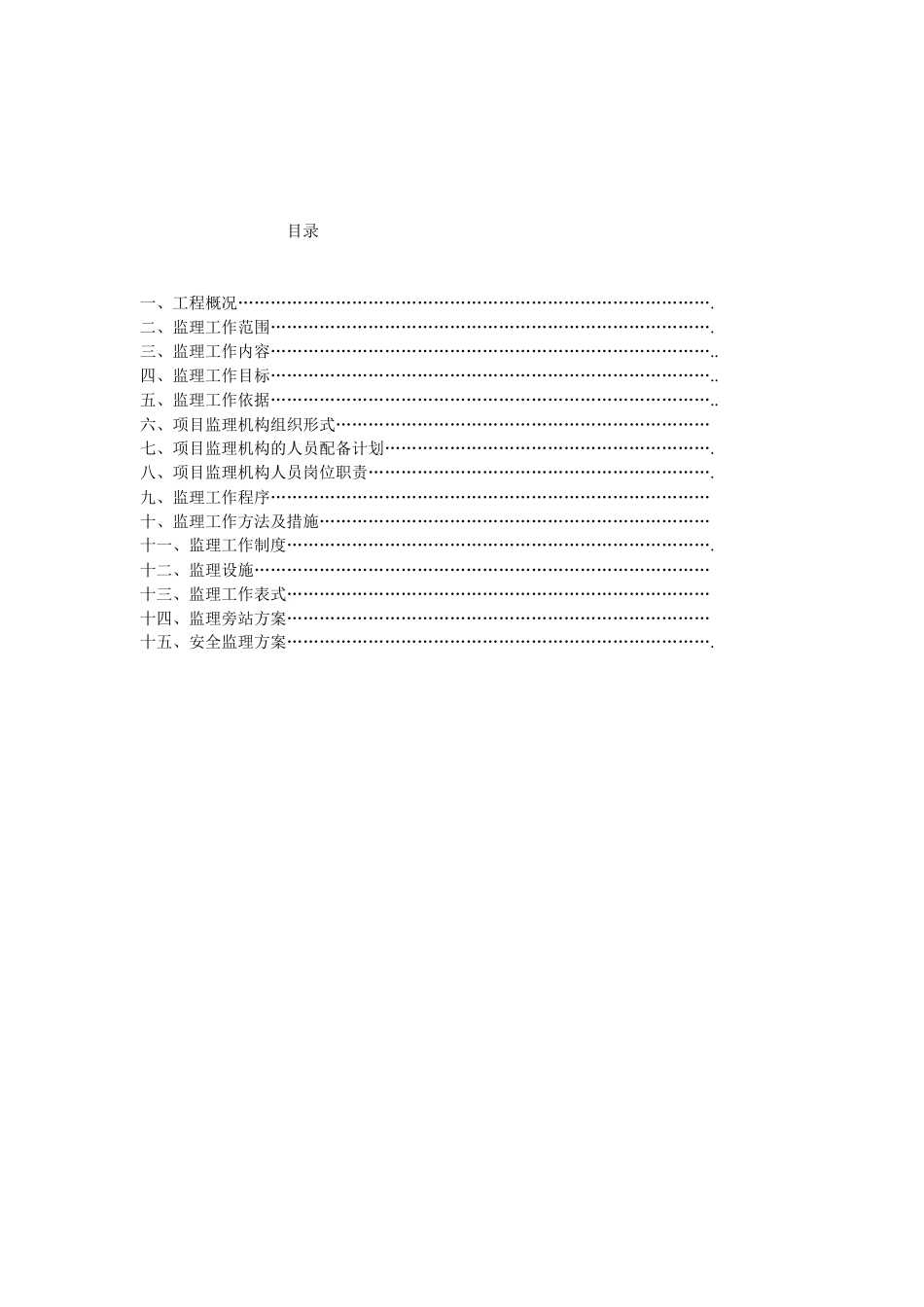 海口市某路道路工程监理规划_第2页
