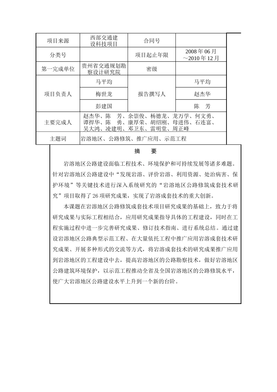 西部交通建设科技项目(1)_第2页