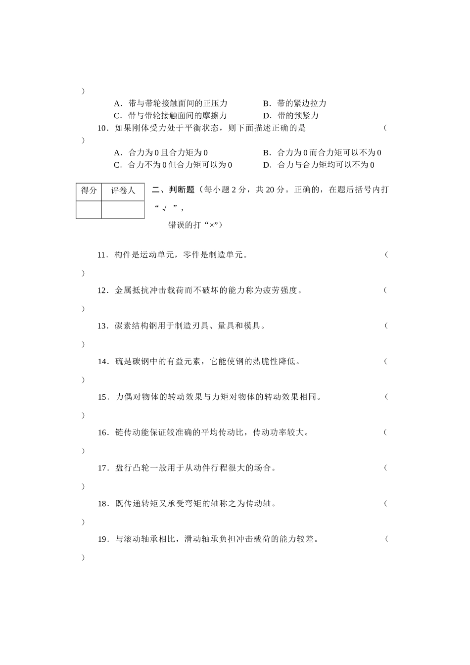 机械基础课A_第2页