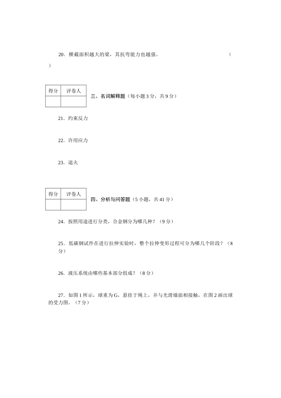 机械基础课A_第3页