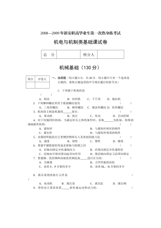 机械基础课A