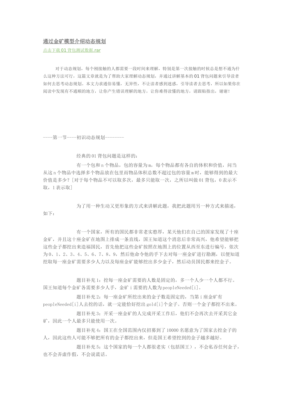 通过金矿模型介绍动态规划_第1页