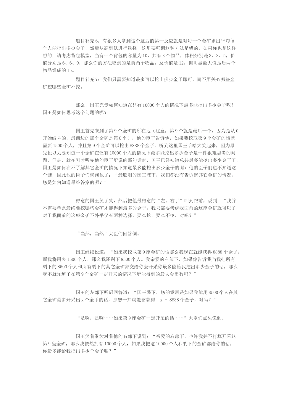 通过金矿模型介绍动态规划_第2页