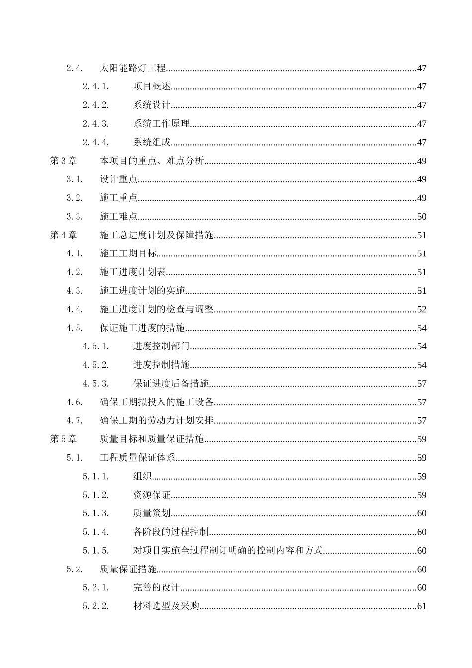 老旧小区弱电方案和施工组织设计_第2页