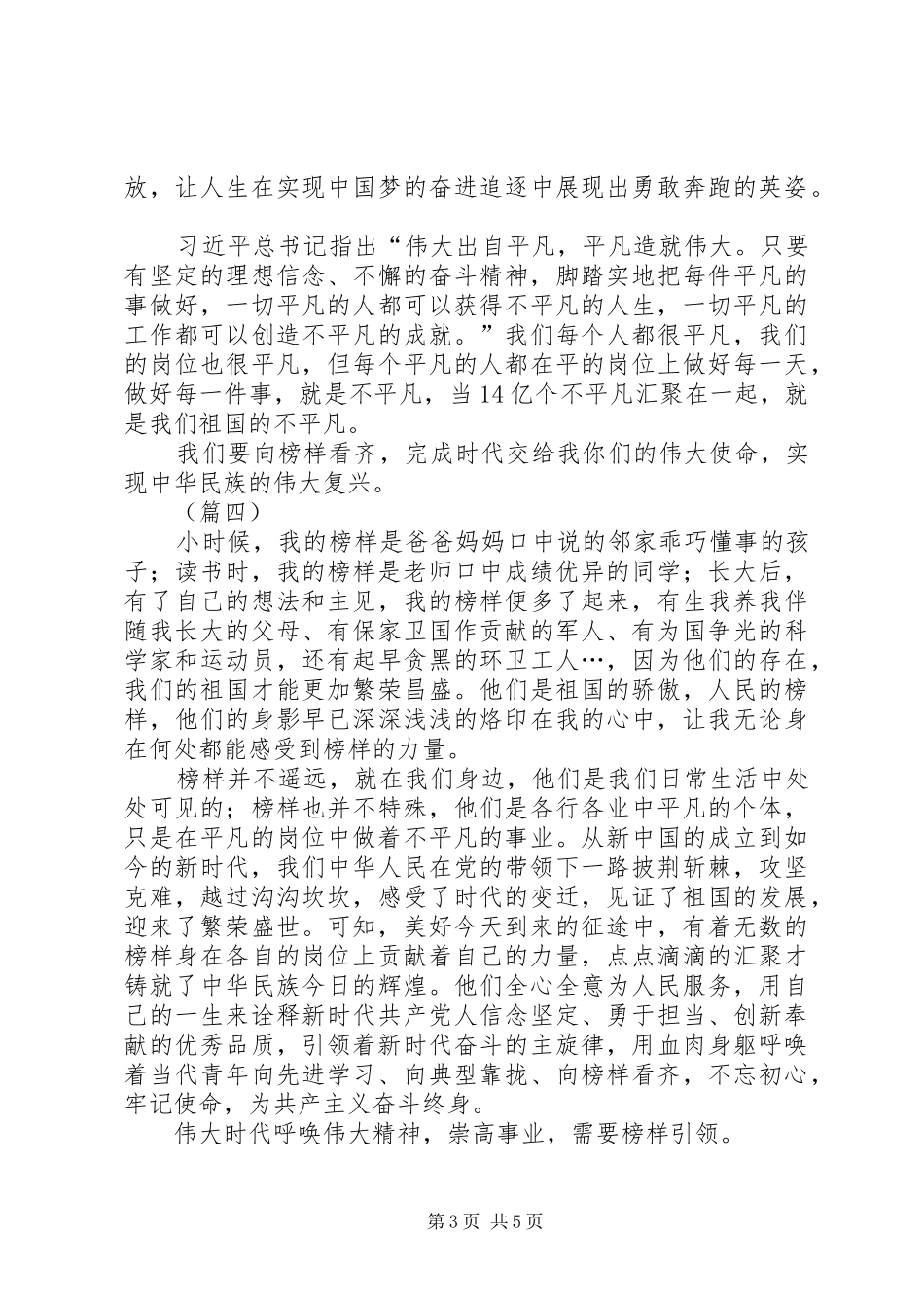 榜样4观后心得体会（5篇）_第3页