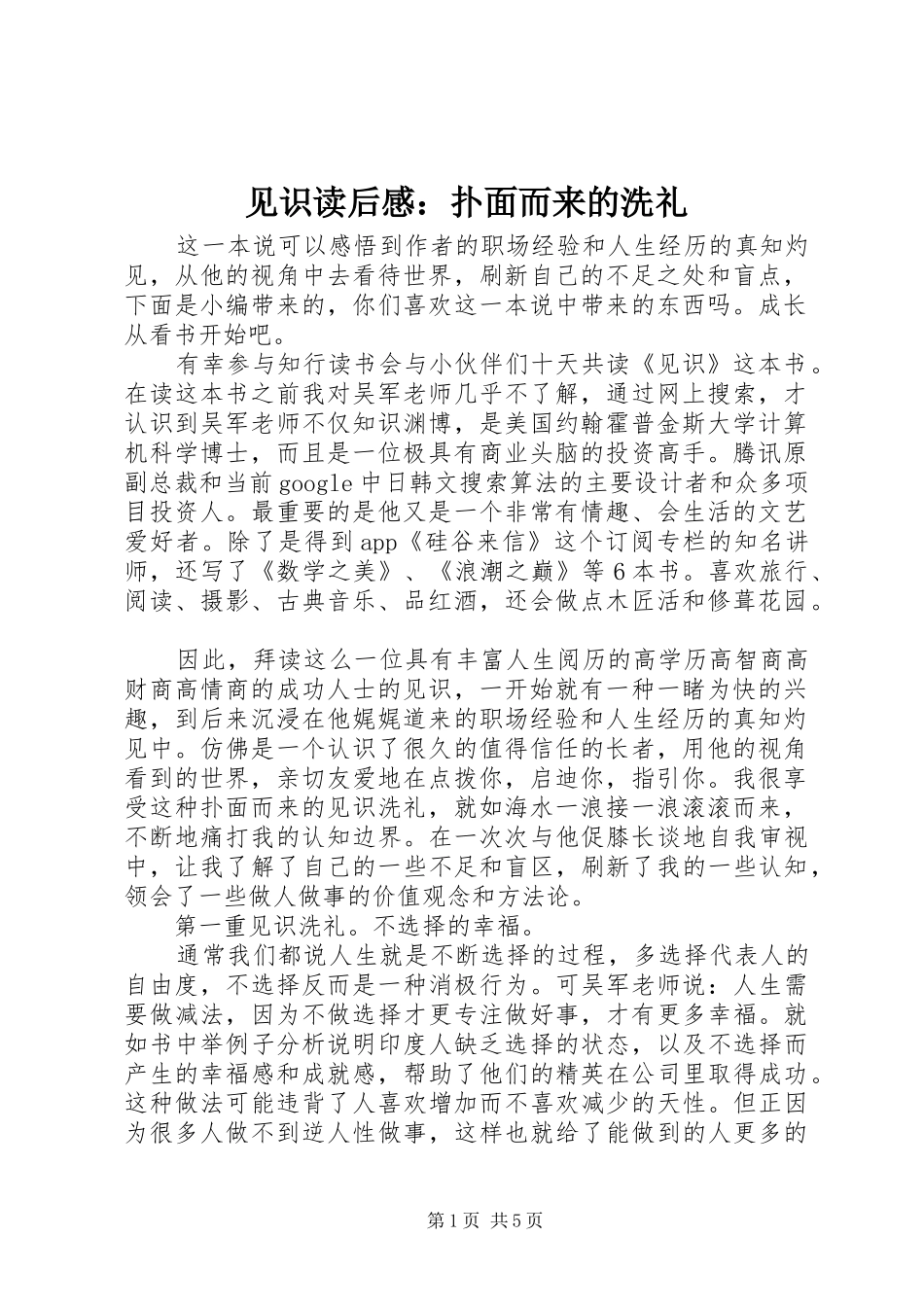 见识读后感：扑面而来的洗礼_第1页