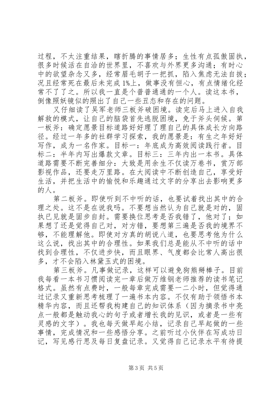 见识读后感：扑面而来的洗礼_第3页