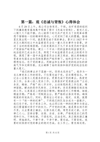 第一篇：观《忠诚与背叛》心得体会