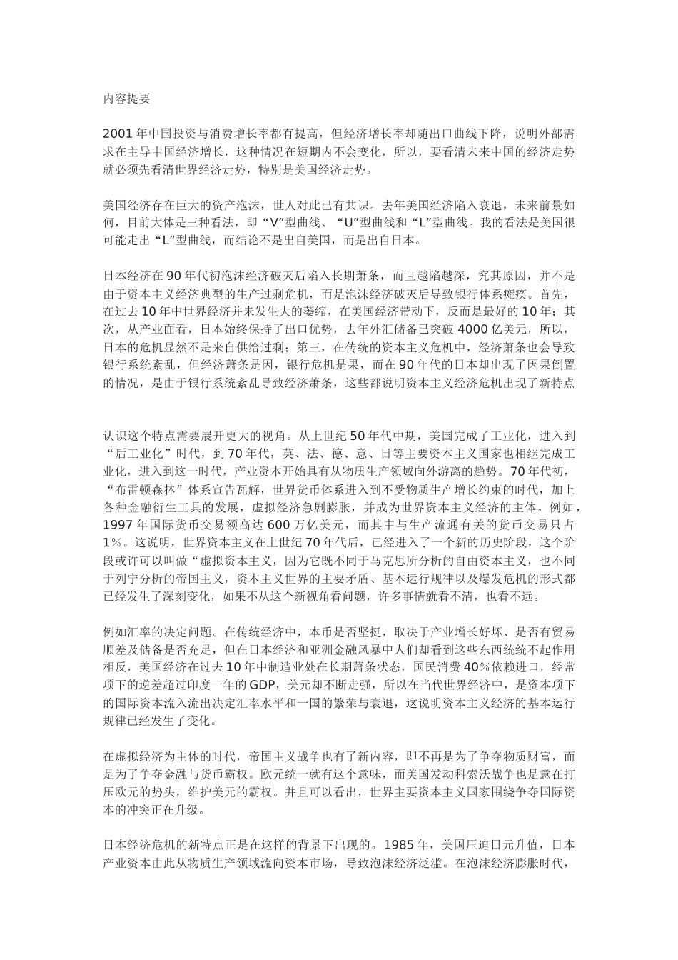 警惕全球金融风暴(上)_第1页