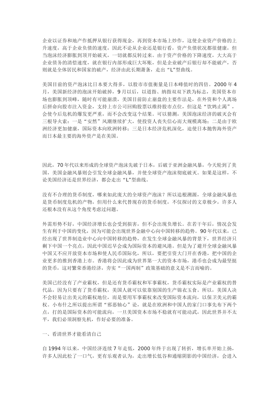 警惕全球金融风暴(上)_第2页