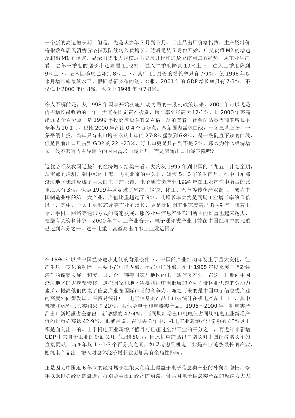 警惕全球金融风暴(上)_第3页