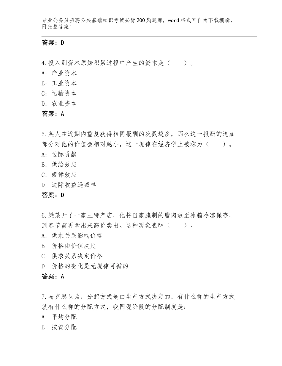 2024年吉林省龙山区公务员招聘公共基础知识考试必背200题真题附参考答案（名师推荐）_第2页