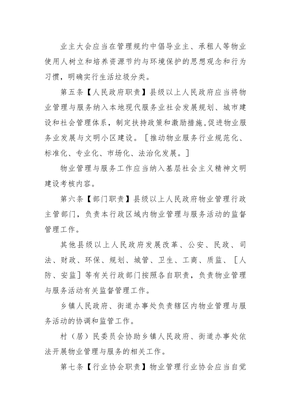 物业条例培训资料_第3页