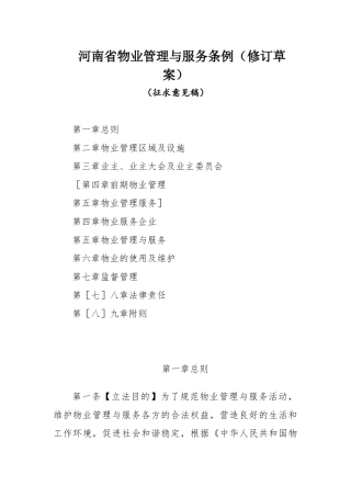 物业条例培训资料