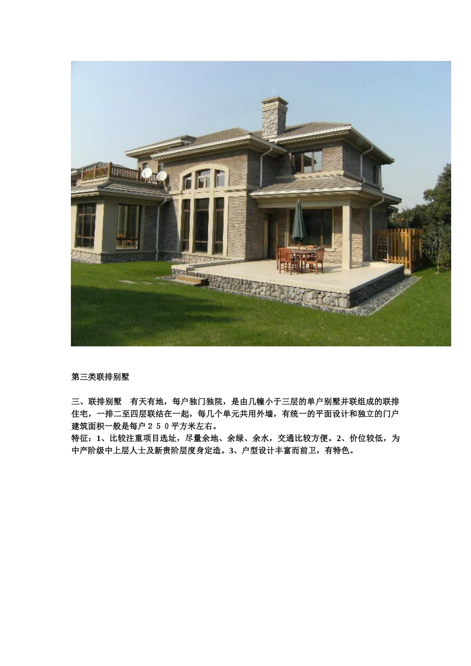 别墅的分类---别墅知识_第2页