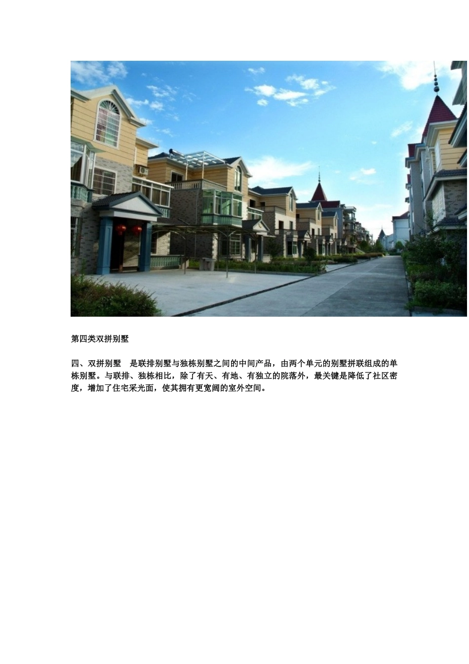 别墅的分类---别墅知识_第3页