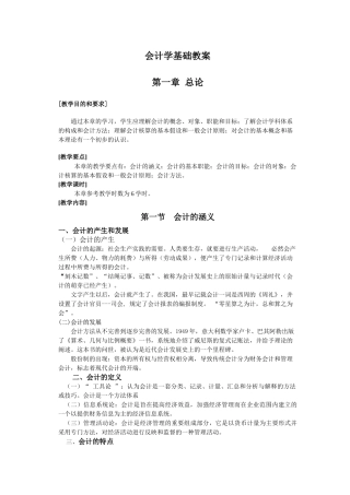 兰州商学院：会计学基础电子教案