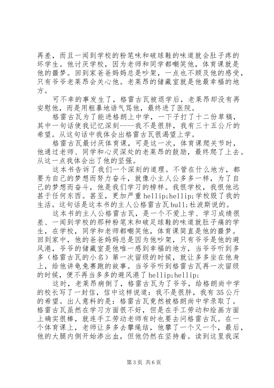 《35公斤的希望》读后感（10篇）_第3页