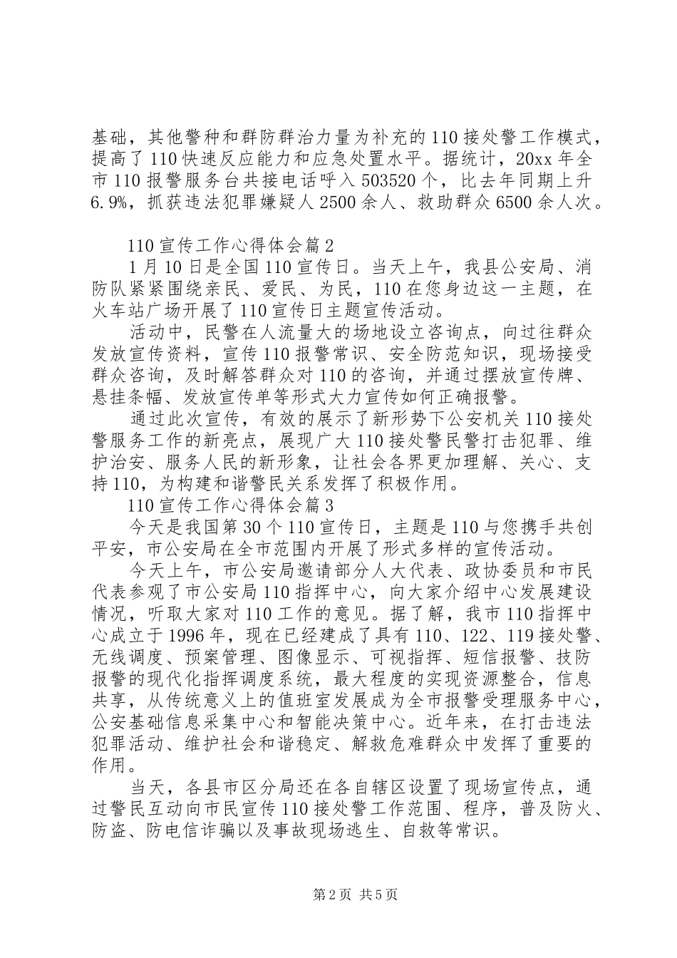 110宣传工作心得体会_第2页