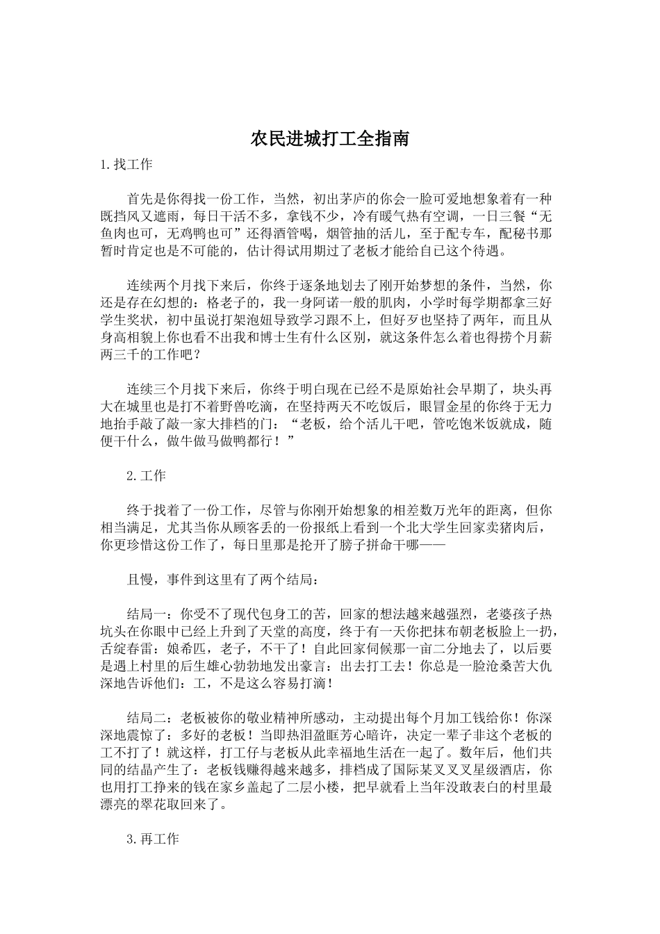 农民进城打工全指南_第1页
