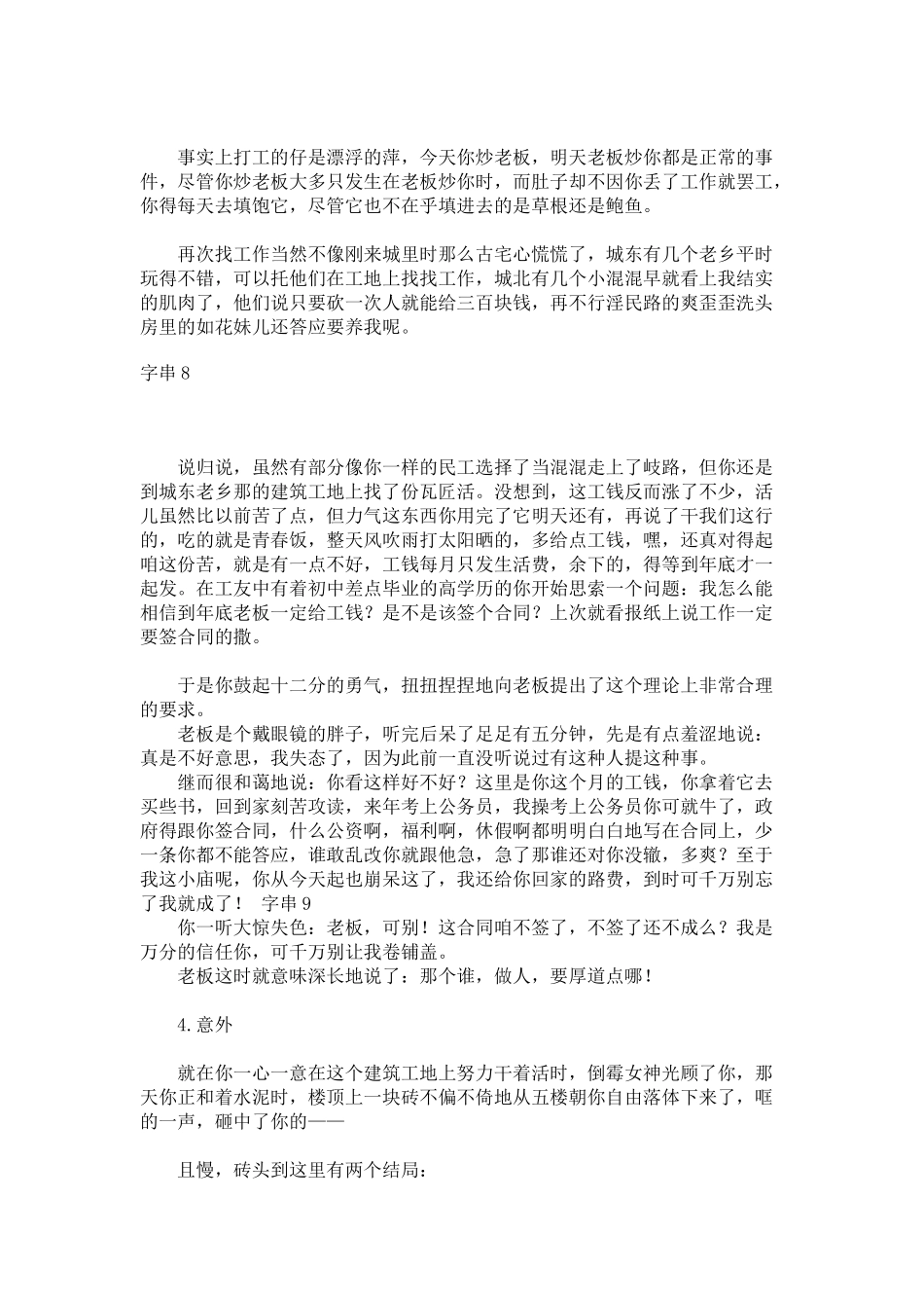 农民进城打工全指南_第2页