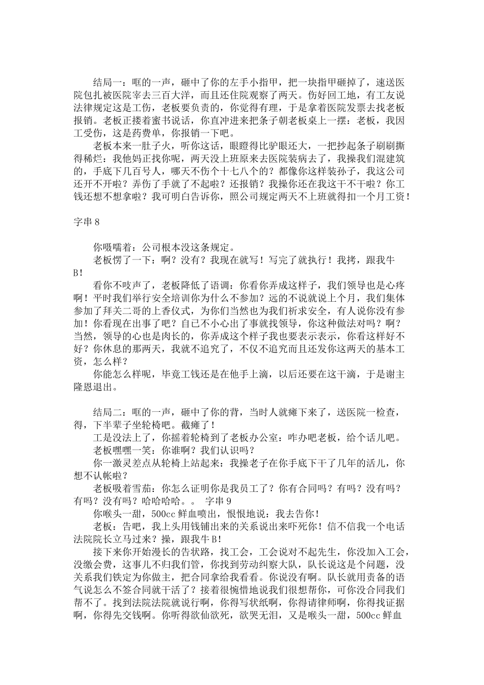 农民进城打工全指南_第3页