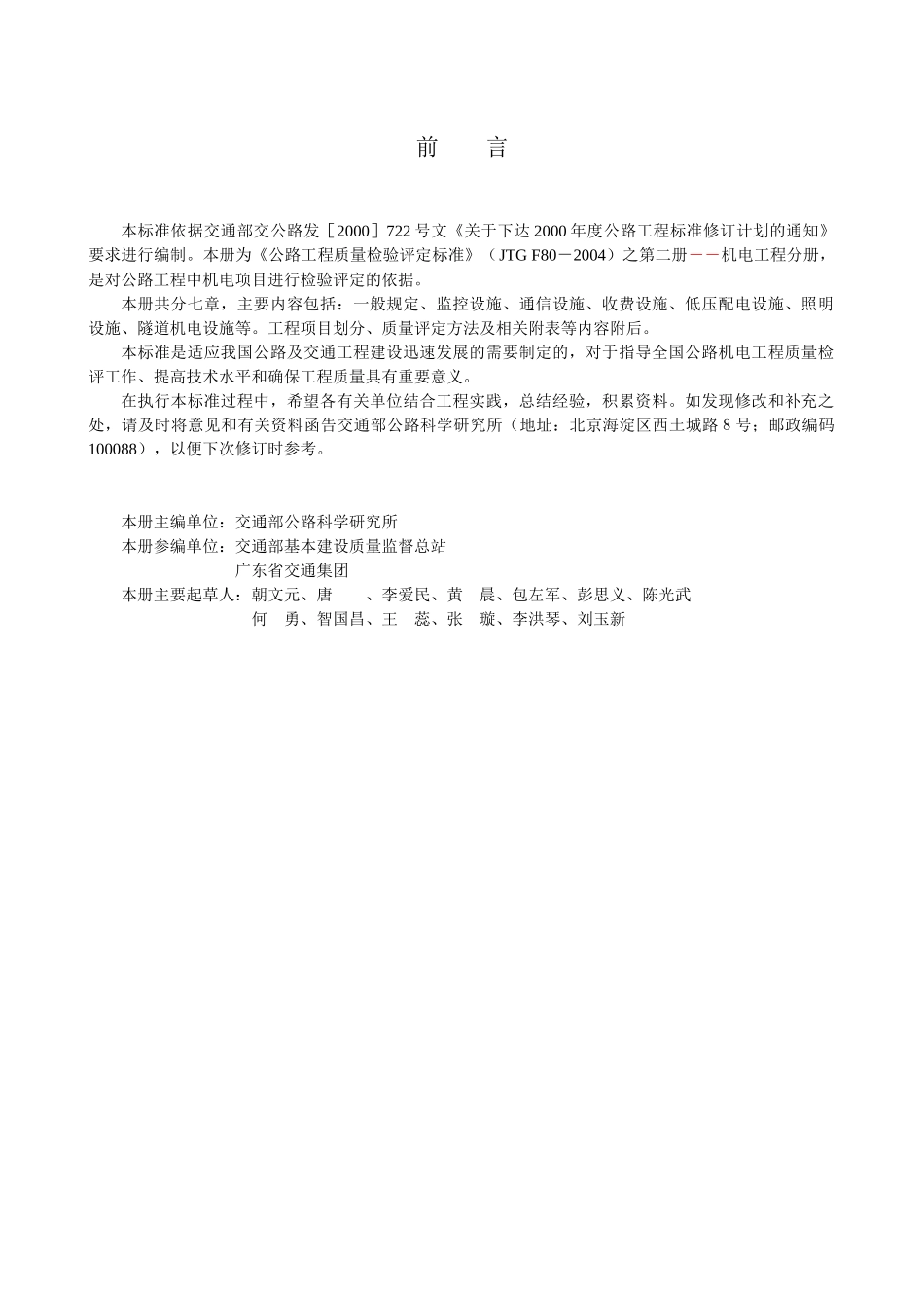 公路工程质量检验评定标准第二册机电工程(doc89)_第3页