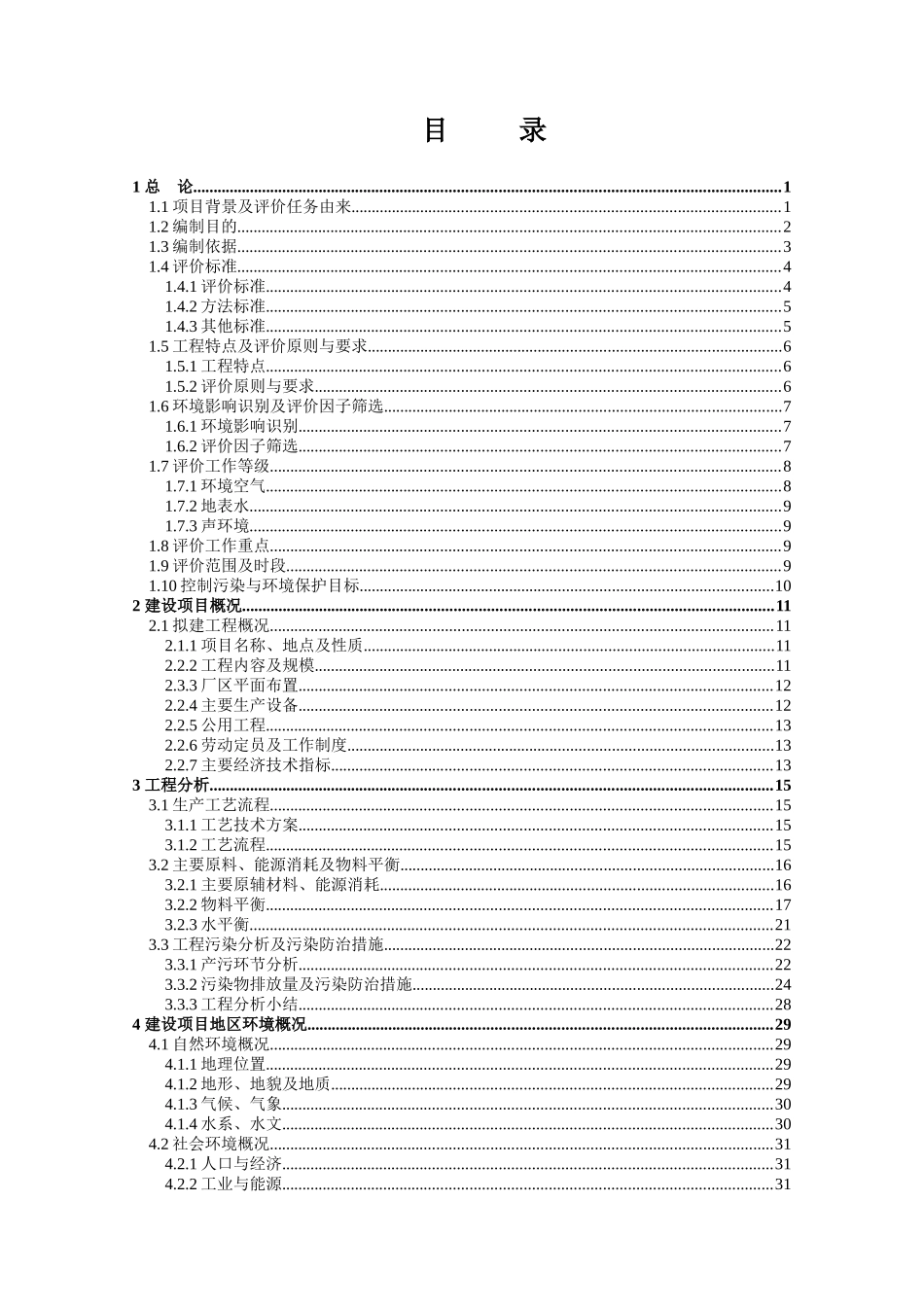 ××磷化工有限公司年产10000吨黄磷技术改造工程环境影_第2页