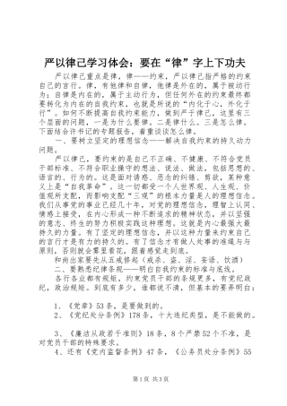 严以律己学习体会：要在“律”字上下功夫