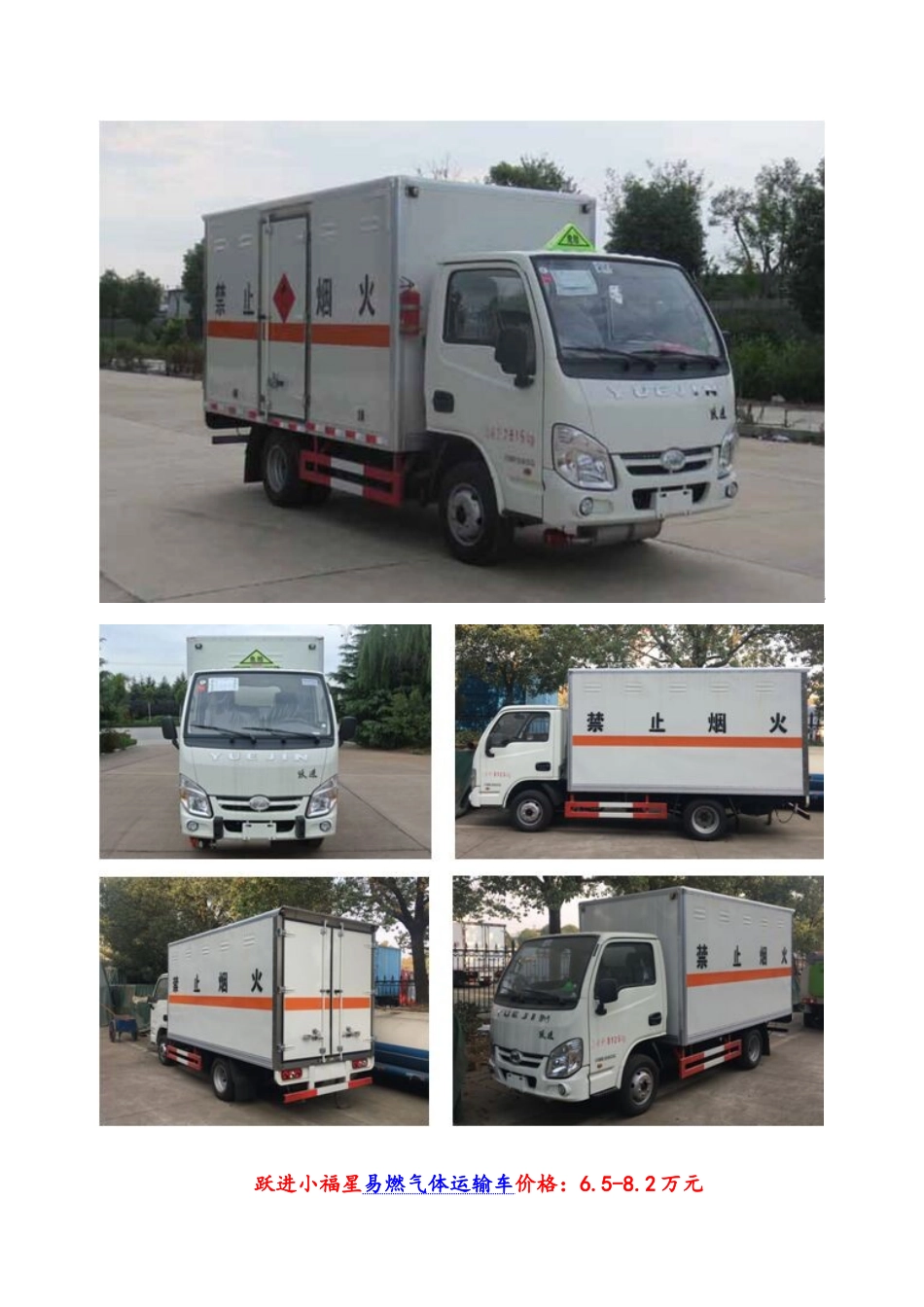 易燃气体运输车厂家价格（DOC31页）_第3页
