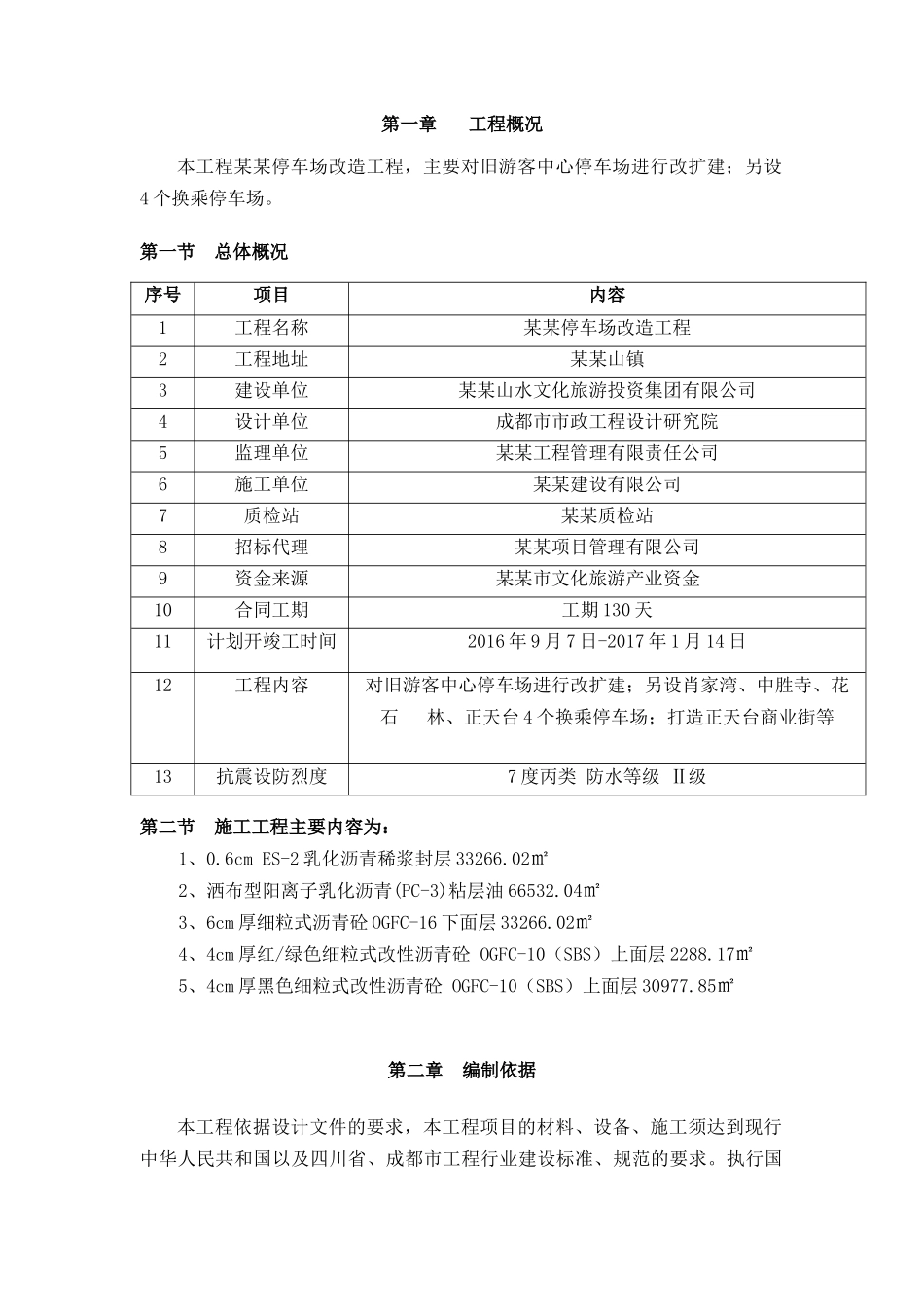 透水沥青施工专项方案(DOC32页)_第3页