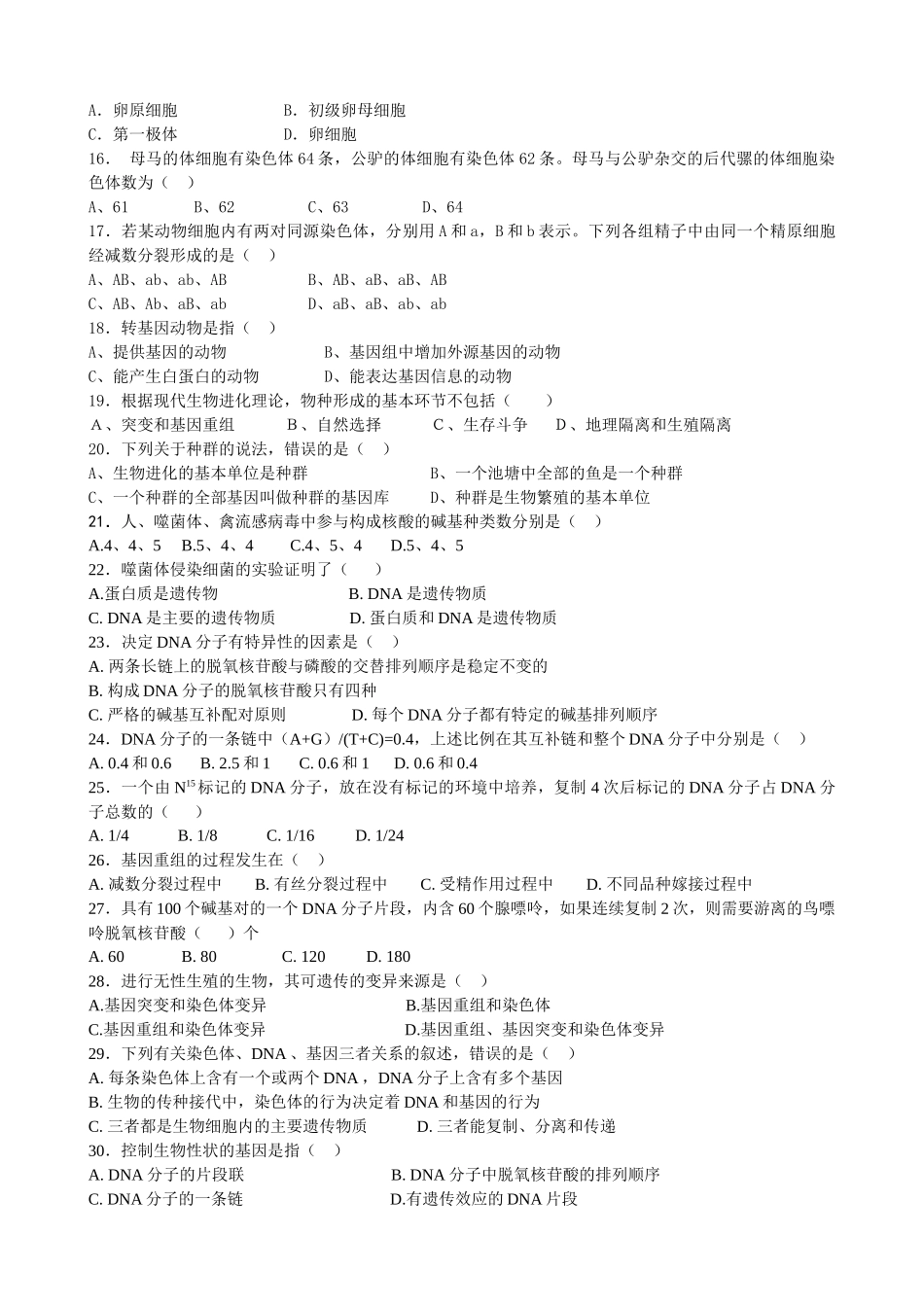 永和中学高中生物必修2模块测试题_第2页