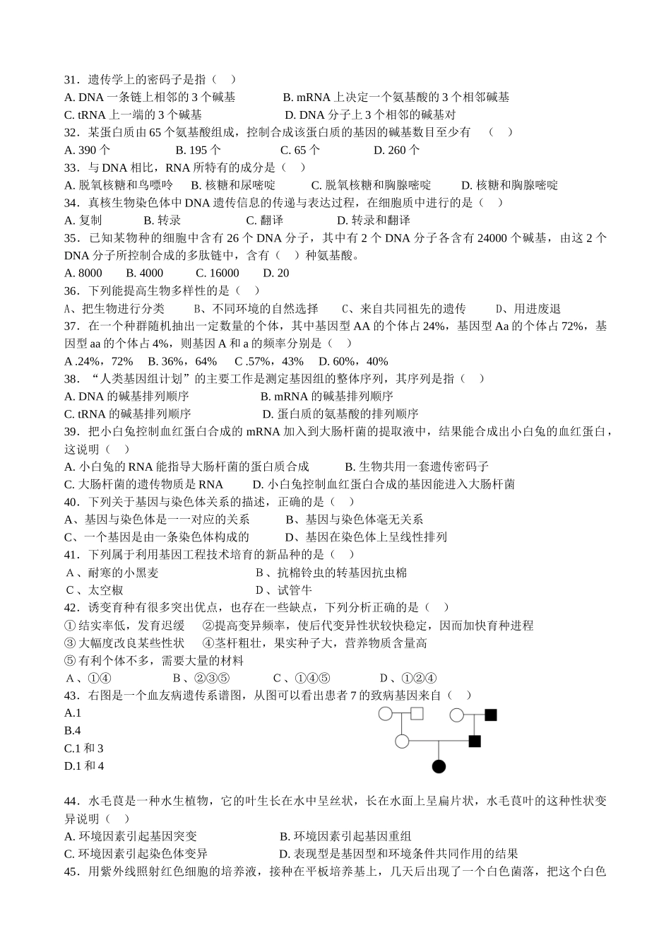 永和中学高中生物必修2模块测试题_第3页