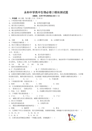 永和中学高中生物必修2模块测试题