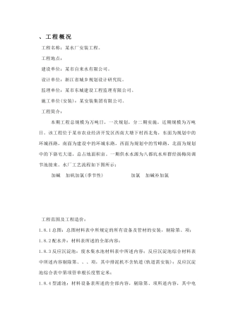 15万吨水厂安装工程施工组织设计方案(DOC60页)