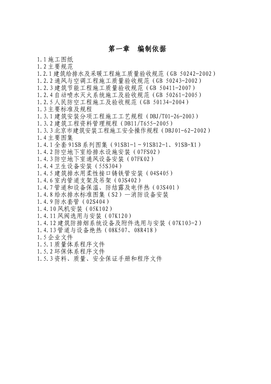 暖通施工方案.(DOC38页)_第2页