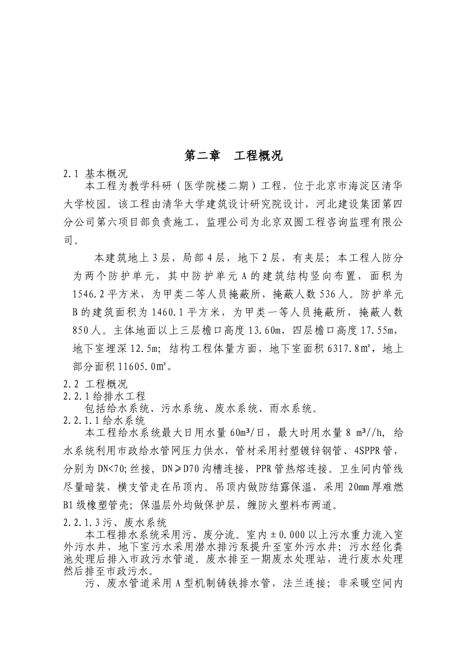 暖通施工方案.(DOC38页)_第3页