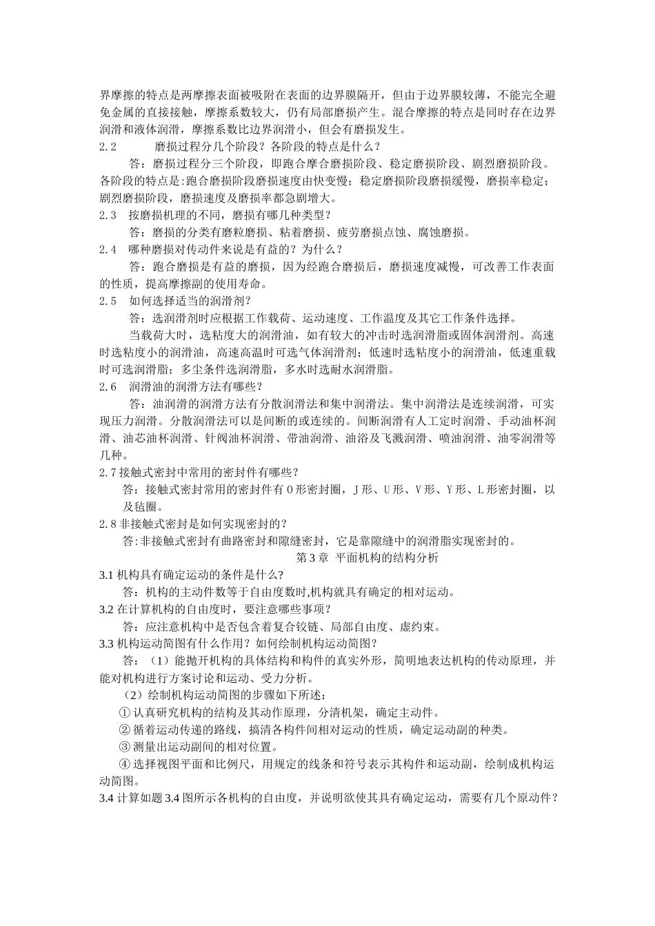 XXXX-最新陈立德版机械设计基础第1、2、3章课后题答案_第2页