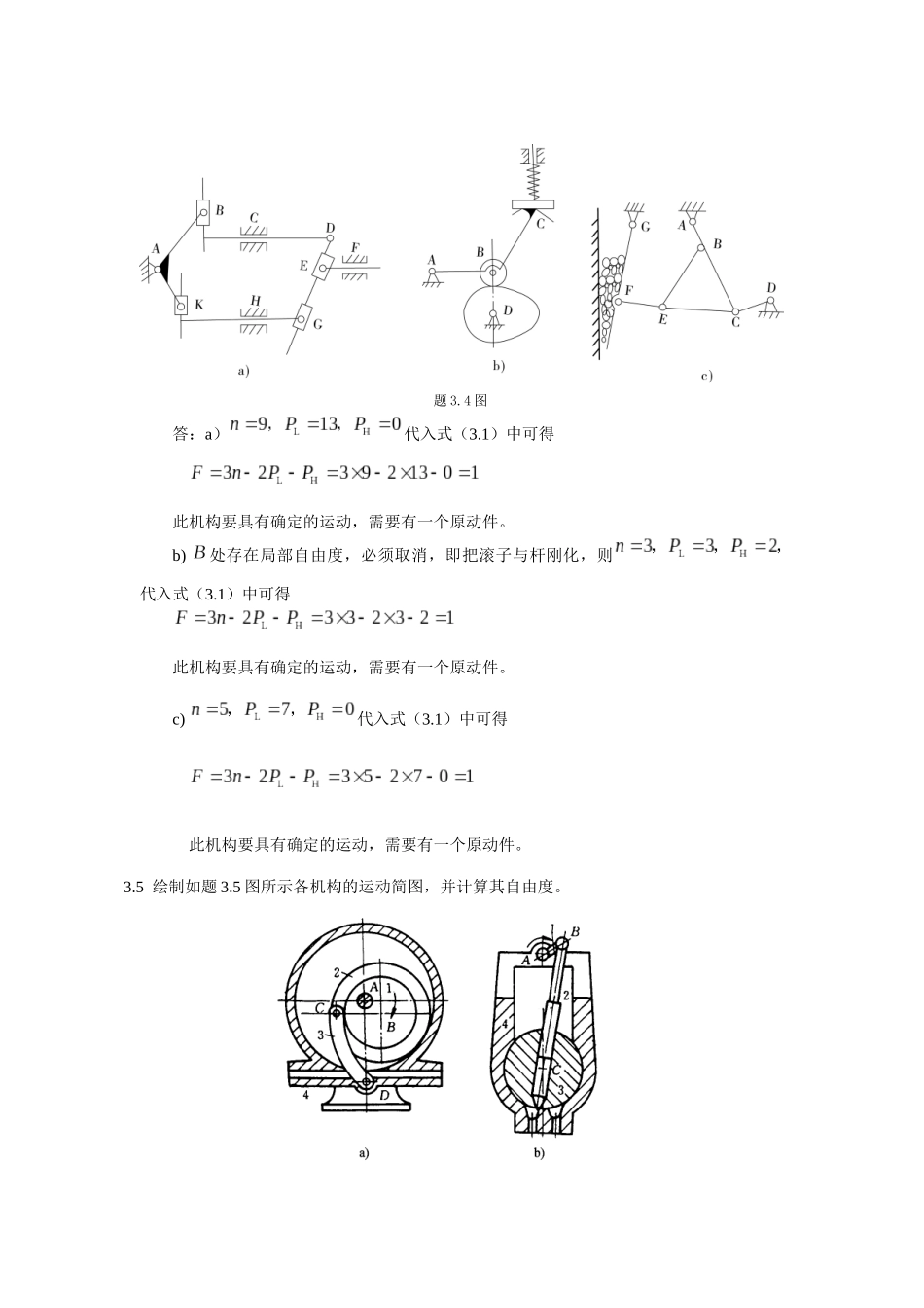 XXXX-最新陈立德版机械设计基础第1、2、3章课后题答案_第3页