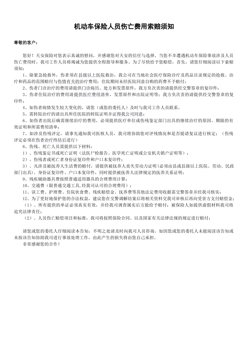 车险索赔所需资料清单-天安保险欢迎您_第2页