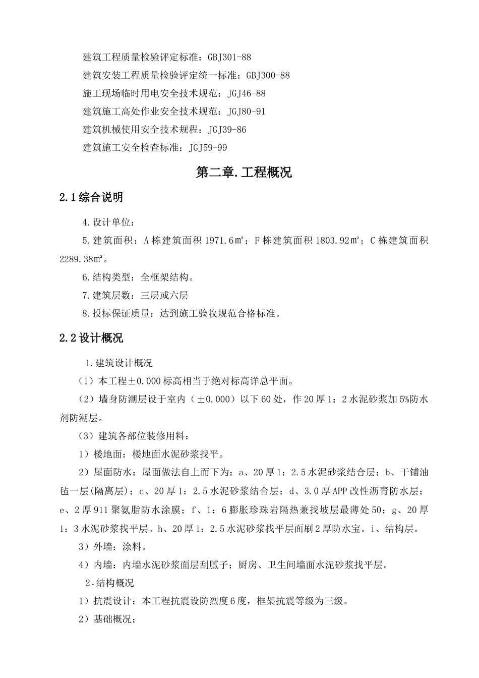 全架结构别墅施工组织设计_第2页