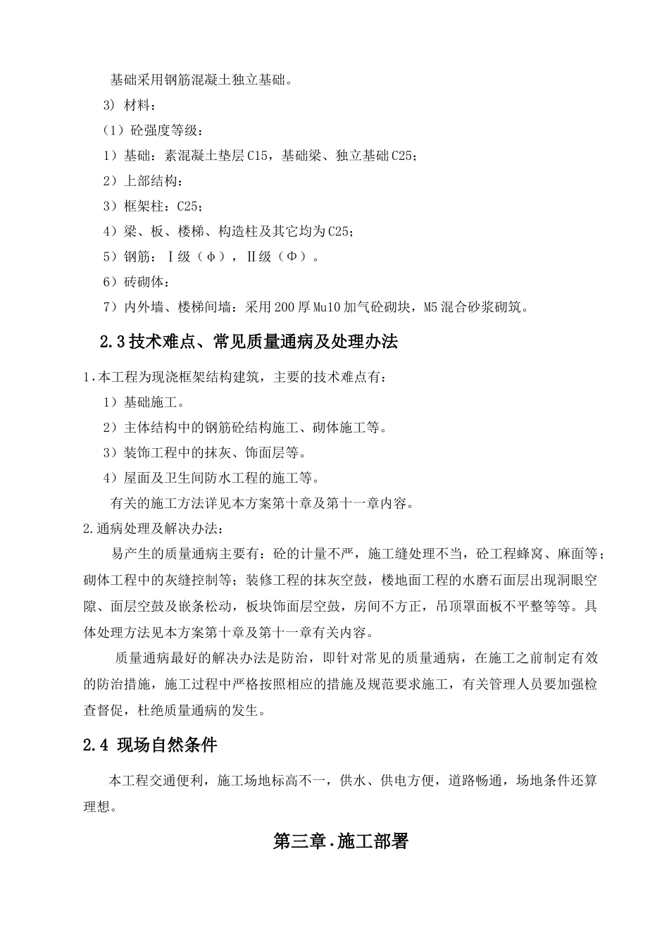 全架结构别墅施工组织设计_第3页