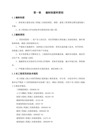 全架结构别墅施工组织设计