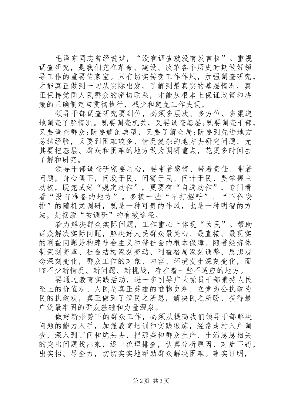 最新群众路线学习教育心得体会_第2页