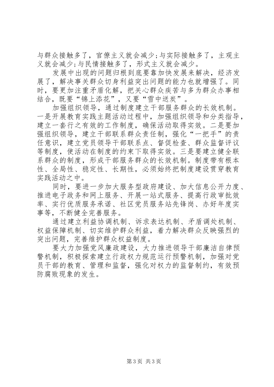 最新群众路线学习教育心得体会_第3页