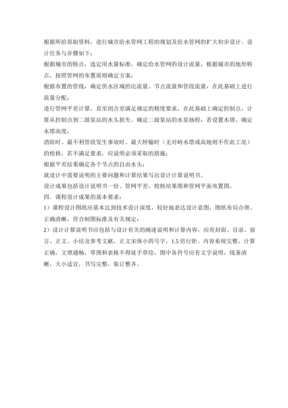 某城镇给水管网课程设计_第3页